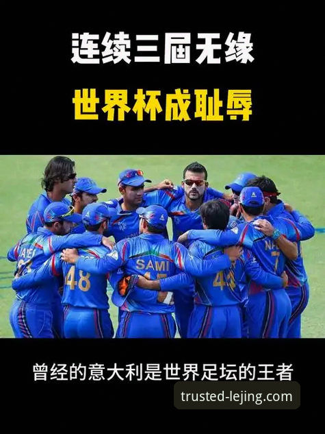 乐竞官网最新版本 意大利足球的十字路口:从波黑点球失利看蓝衣军团连续三届世预赛出局的深度解析