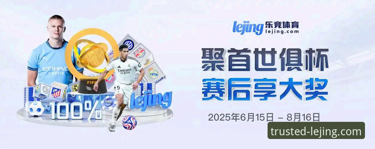 乐竞体育平台使用体验深度评测：3大核心优势与2个关键对比